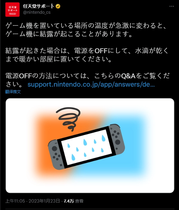 任天堂官方：温差会导致 Switch 游戏机结露