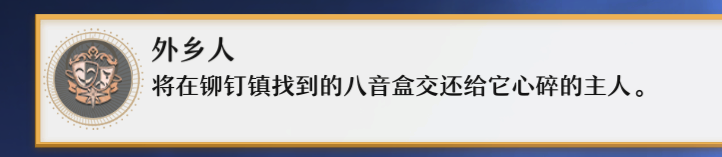 崩坏星穹铁道铆钉镇虚弱的女声任务完成教程一览