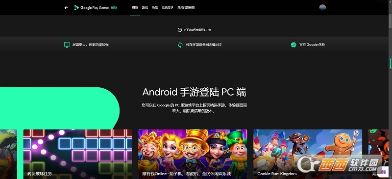 Google Play 游戏模拟器