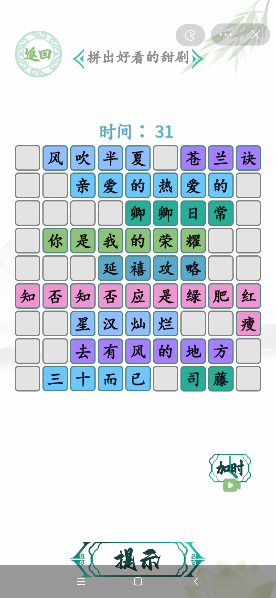 汉字找茬王减掉徐哥的卡路里阿江瘦身记攻略图文一览