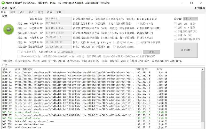 Xbox下载助手(支持多平台加速下载) v2 官方版