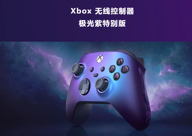 微软 Xbox 极光紫手柄
