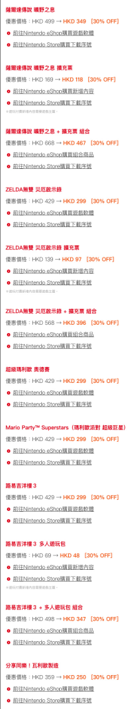Nintendo eShop「夏季优惠2023」