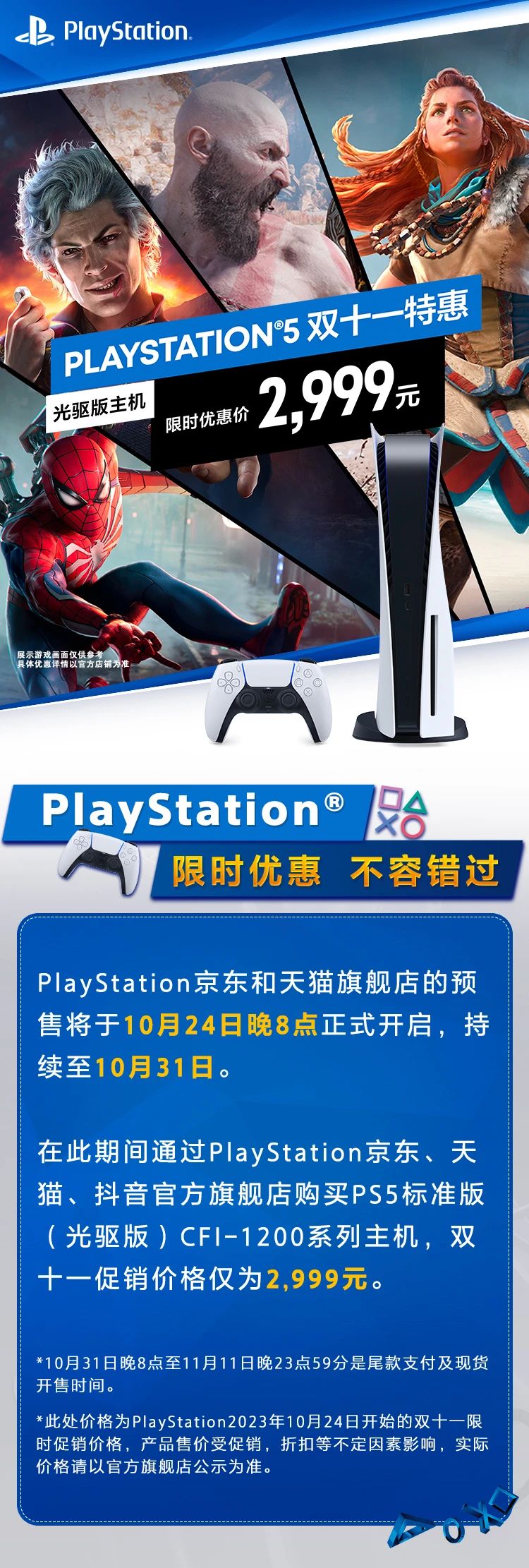 三千元不到，索尼国行 PS5 光驱版游戏主机促销