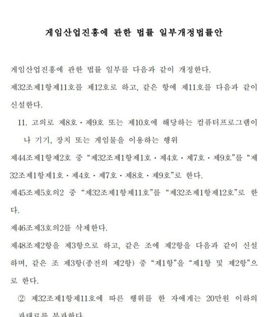 韩国议员发起新法案：直播使用外挂最高罚1100元