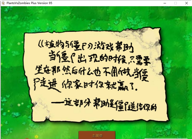 植物大战僵尸95版电脑版下载安装完整包 v1.0.  简体中文版xz