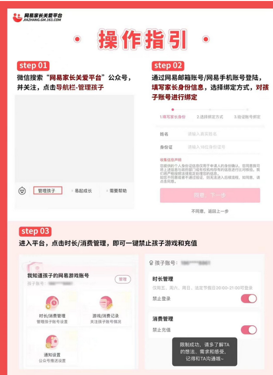 网易家长关爱平台推出“一键禁止游戏充值 / 登录”功能