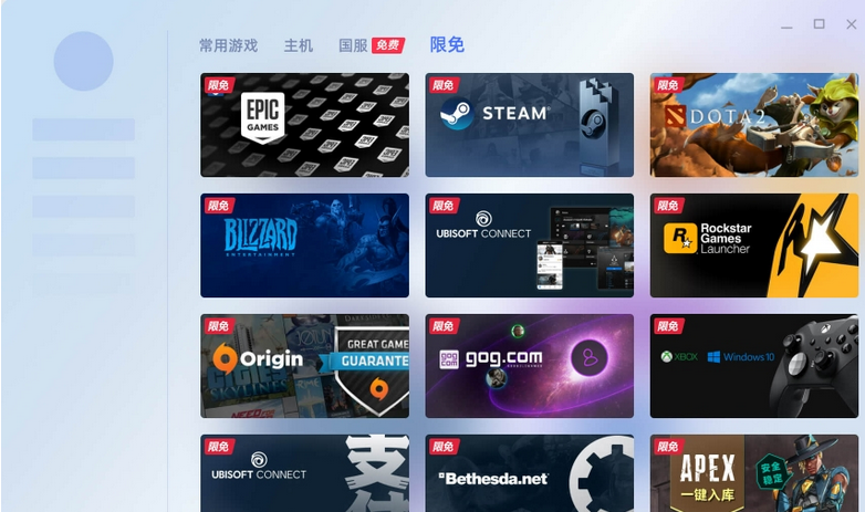 小黑盒加速器pc版本(游戏授权) V1.1.45 官方版down