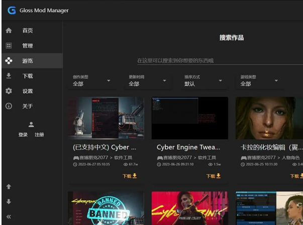 Gloss Mod Manager 管理工具 最新版