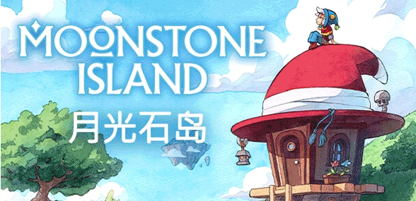 月光石岛Moonstone Island 简体中文硬盘版 下载