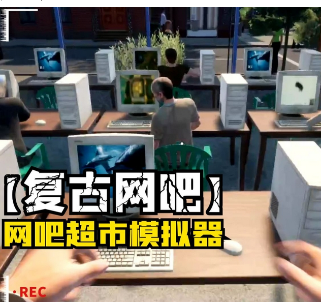 网吧&超市模拟器2024中文版游戏 v0.1.A5免费版xz