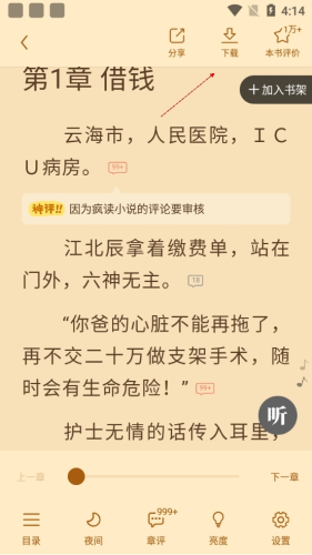 疯读小说怎么下载2