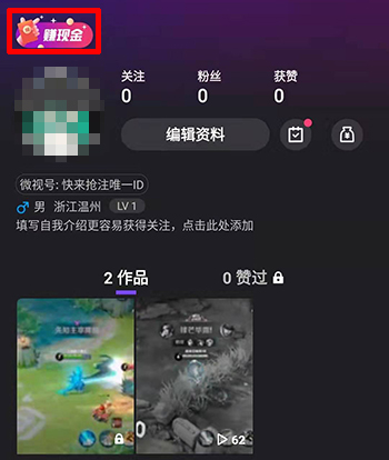 微视app怎么赚钱