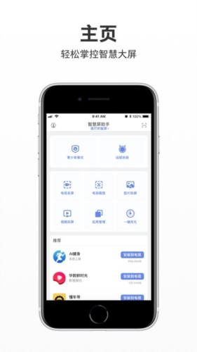 智屏助手app宣传图