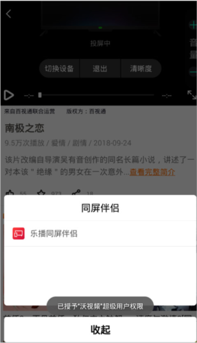 沃视频如何投屏4