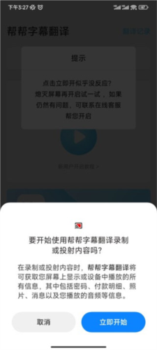 帮帮字幕翻译app7