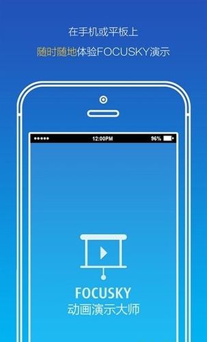 Focusky手机版
