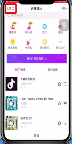 TikTok下载器如何上传视频2