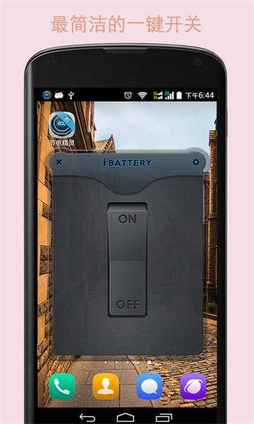 手机省电专家