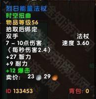 魔兽世界11.05版本U10龙傲天怎么配装