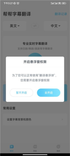 帮帮字幕翻译app5