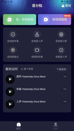 音分轨app1