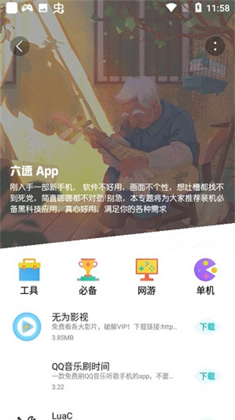 六速社区app