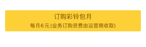 铃声多多彩铃是免费的吗