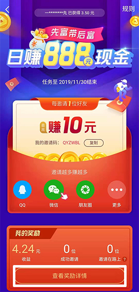 微视app怎么赚钱2