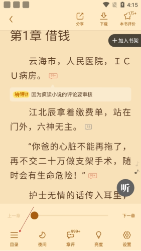 疯读小说怎么找目录2