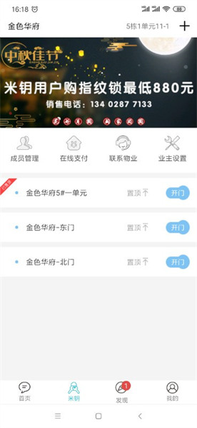 米钥app