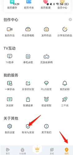 沃视频2023最新版账号冻结怎么解除