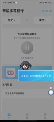 帮帮字幕翻译app8