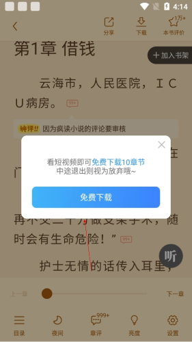 疯读小说怎么下载3