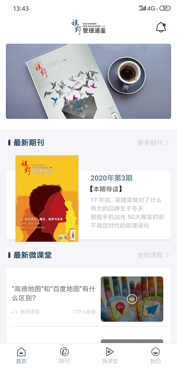 管理通鉴app