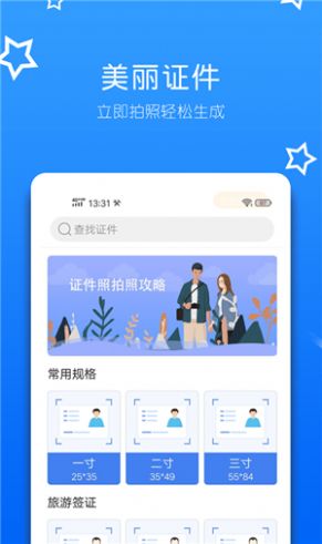 一拍证件照app软件