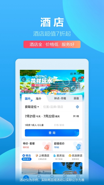 携程app手机最新版