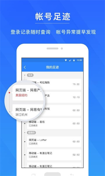 网易帐号管家app