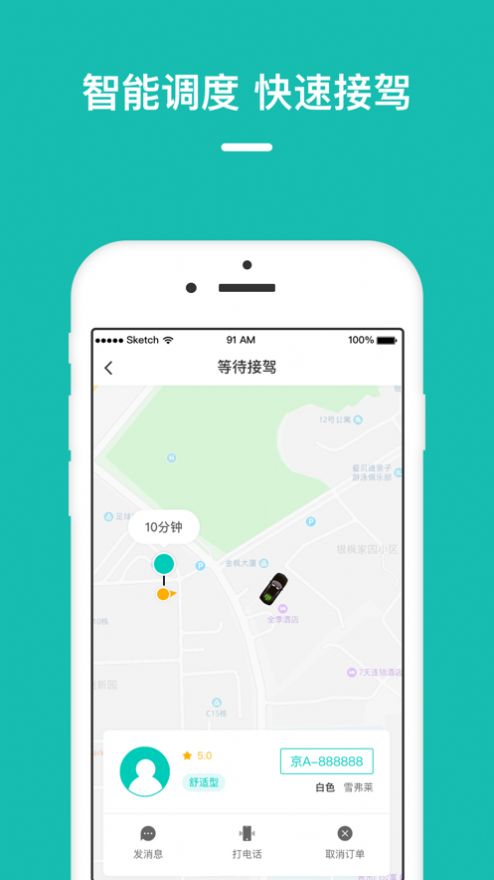 量子出行app