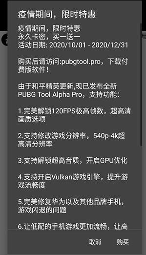 pubgtool画质修改器2024最新版