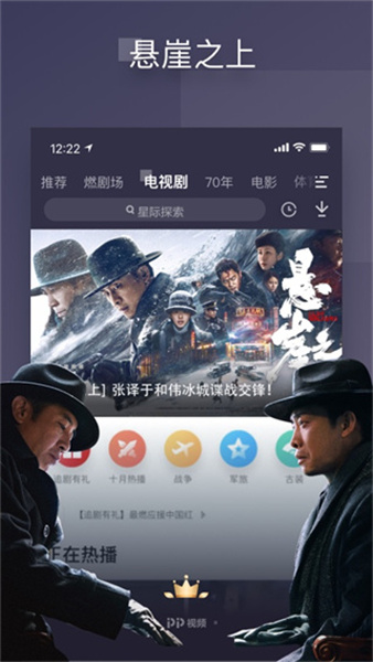 pptv聚力app