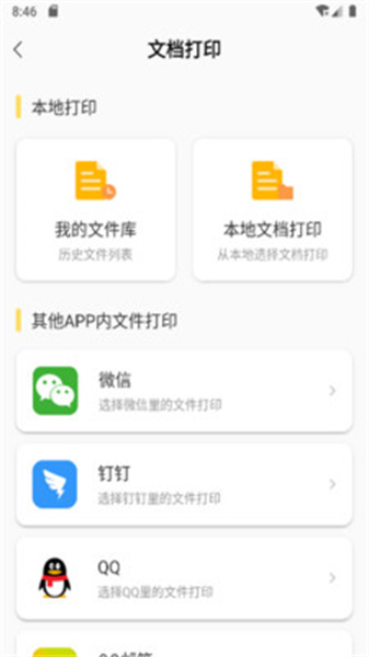 小白智慧打印app