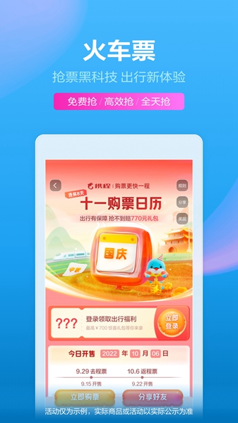 携程app手机最新版