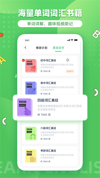 默默背单词app