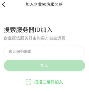 企业密信