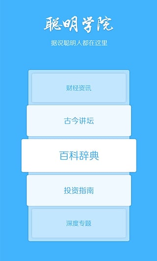 聪明投App下载