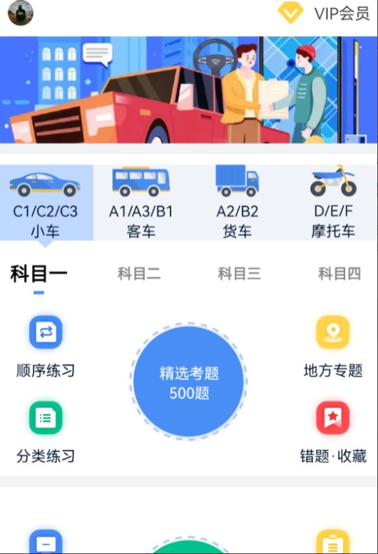 速达驾考app