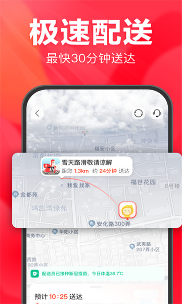 永辉超市网上购物app