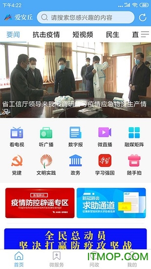 爱安丘app