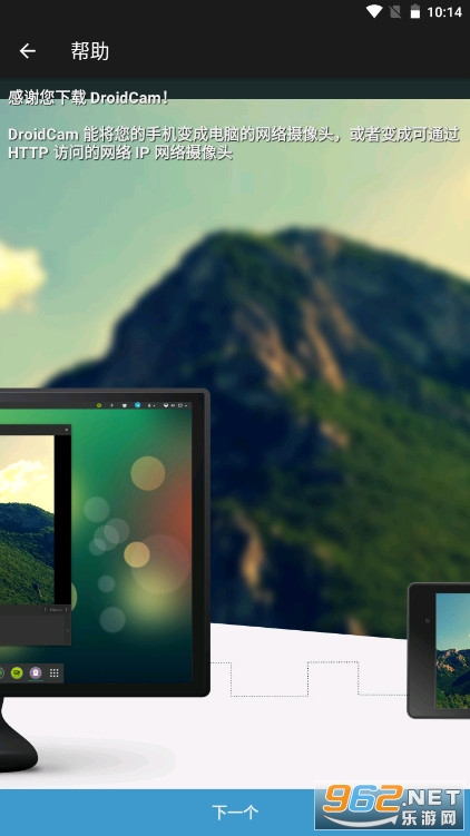 DroidCam安卓手机客户端